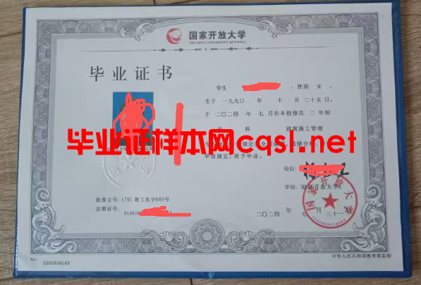 白城2024年国家开放大学毕业证学位证样本图片