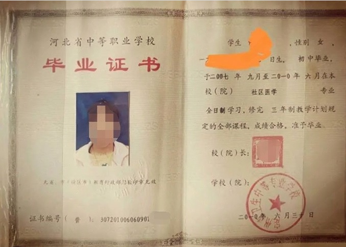 白城定州市卫生中等专业学校中专毕业证样本图片