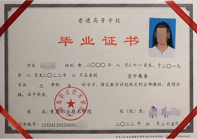 白城青岛职业技术学院毕业证样本图片