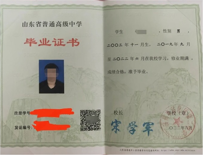 白城滨州市沾化区第二中学高中毕业证样本图片