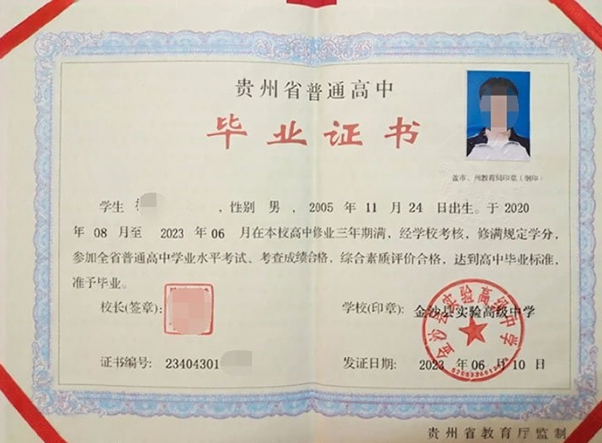 白城金沙县实验高级中学高中毕业证样本