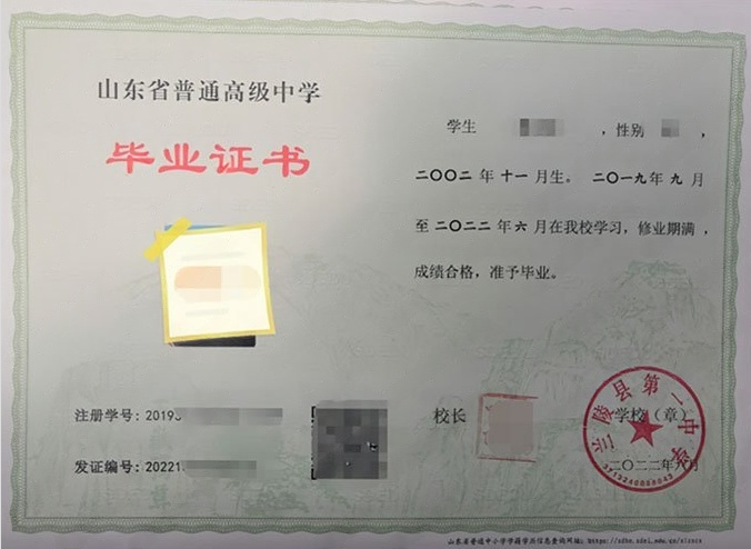 白城兰陵县第一中学高中毕业证样本