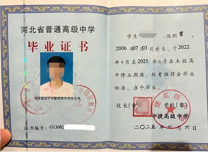 白城中捷高级中学高中毕业证样本