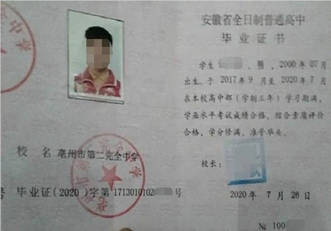 白城亳州市第二完全中学高中毕业证样本